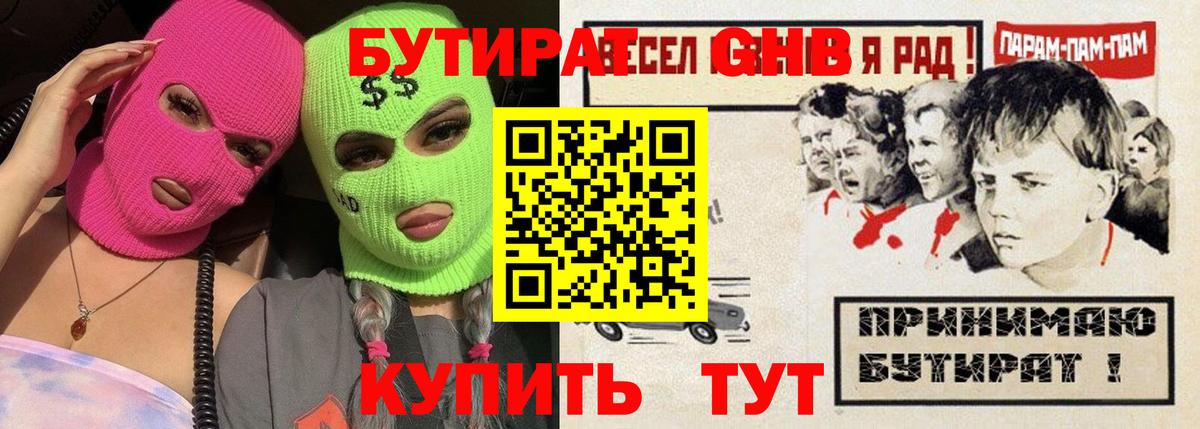 БУТИРАТ жидкий экстази  Вход с VPN  Избербаш 