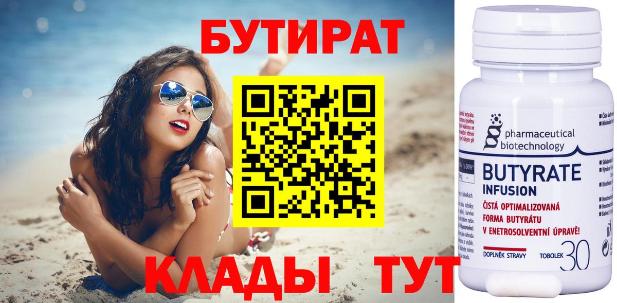 Бутират 1.4BDO Избербаш