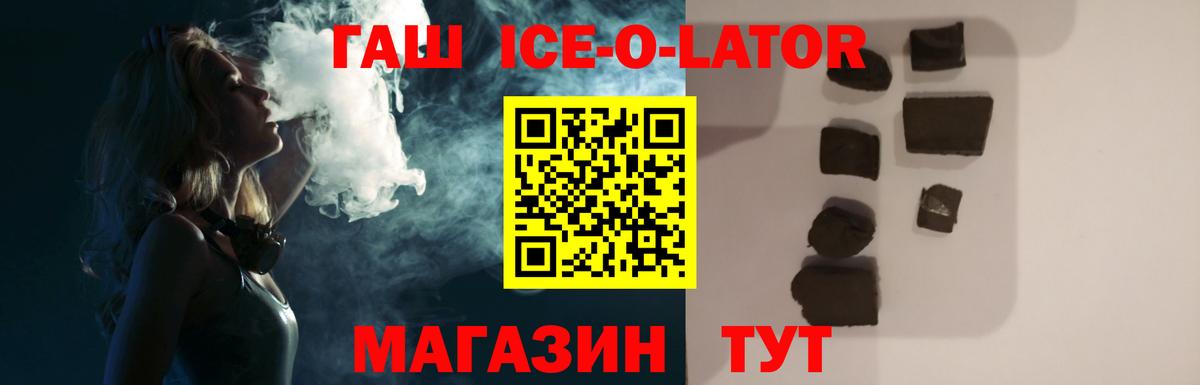 ГАШ ice o lator Избербаш
