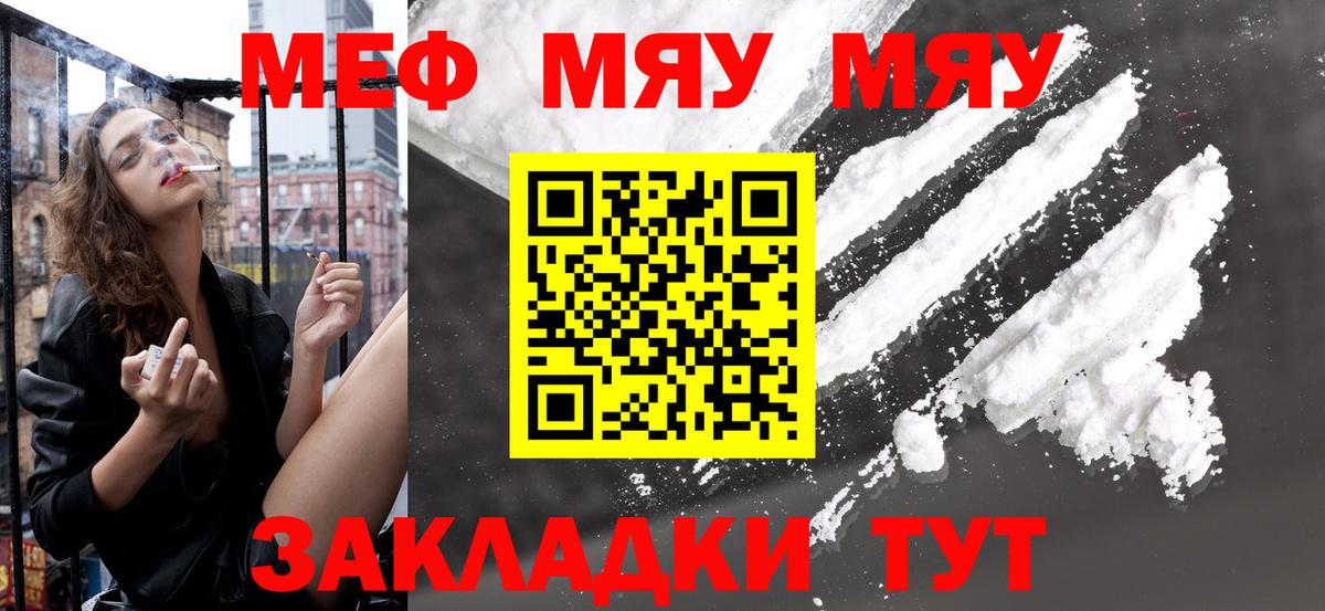 МЯУ-МЯУ  Вход с VPN  МЯУ-МЯУ  Меф мяу мяу  МЯУ-МЯУ VHQ  Избербаш 
